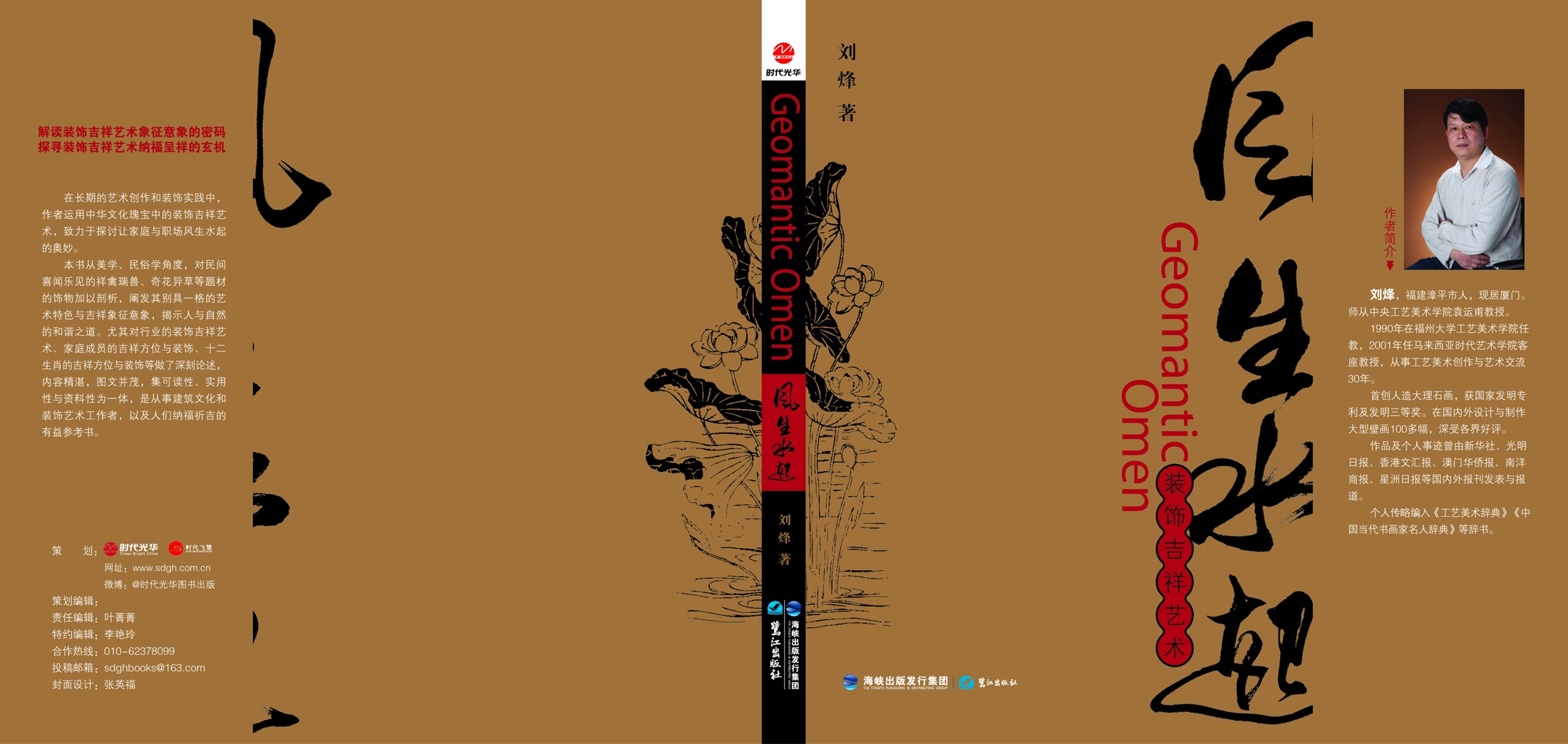《风生水起——装饰吉祥艺术》原书封面
